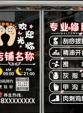修脚店玻璃门足浴店装饰静电贴