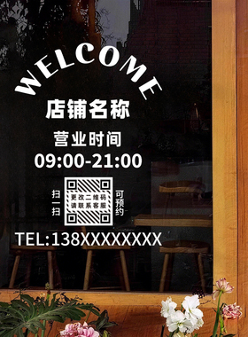 营业时间可定制玻璃门装饰静电贴