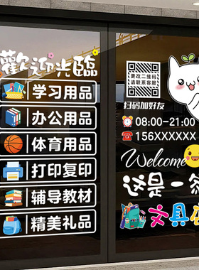 文具店文体用品玻璃门装饰静电贴