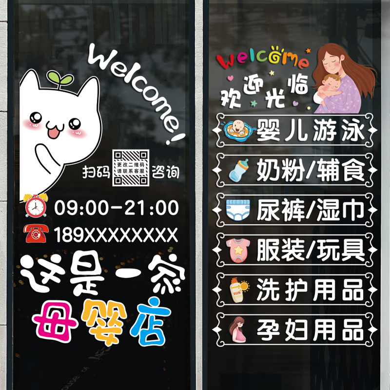 母婴店洗澡游泳玻璃门静电贴纸