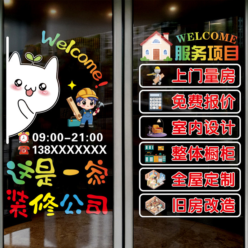 装修公司室内装潢玻璃装饰静电贴