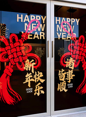 马年新年春节玻璃橱窗装饰静电贴