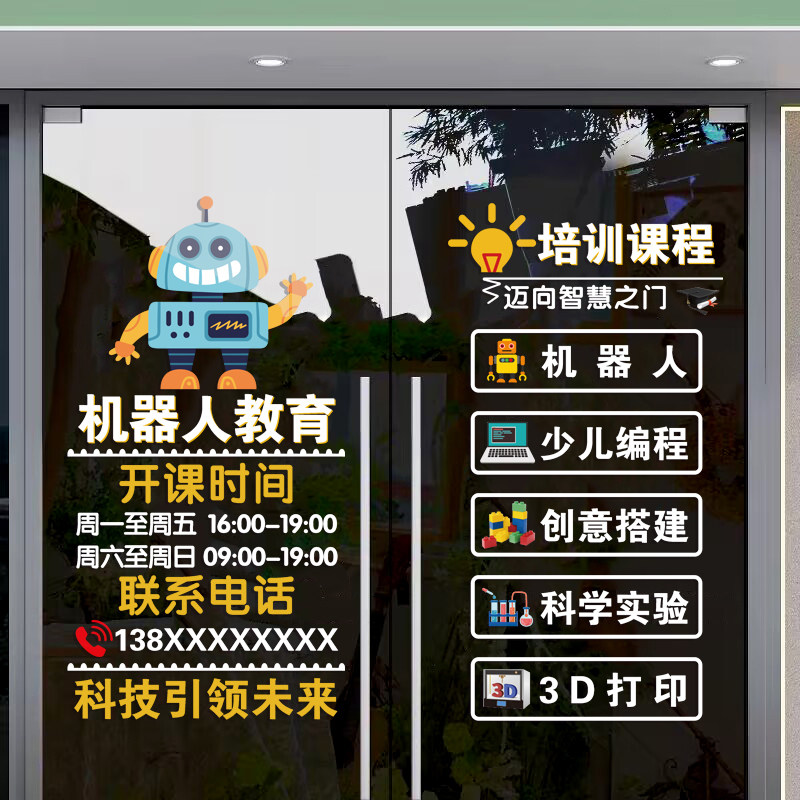 机器人少儿编程学校玻璃门贴纸教育机构培训班教室课程装饰门贴画