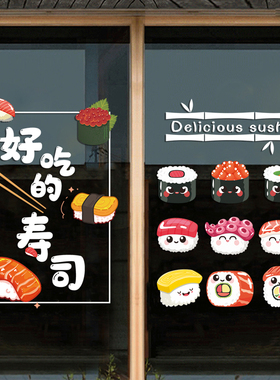 日本料理店装饰玻璃门贴纸创意寿司韩式饭团橱窗装饰布置广告贴画