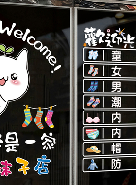 创意个性文字童袜服装店内衣袜子店玻璃门贴纸门贴橱窗贴画静电贴