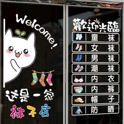 创意个性文字童袜服装店内衣袜子店玻璃门贴纸门贴橱窗贴画静电贴