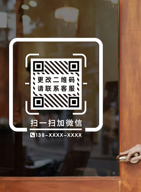 订制二维码电话号码玻璃静电贴