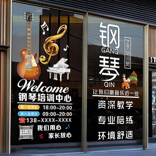 音乐乐器吉他小提琴培训班玻璃门贴纸琴行培训中心广告可定制贴画