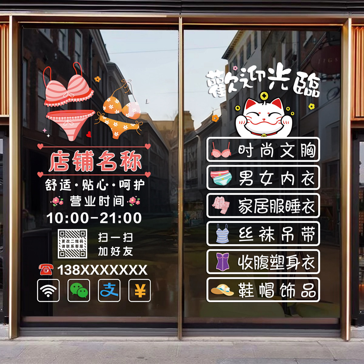 内衣店玻璃门橱窗装饰静电贴