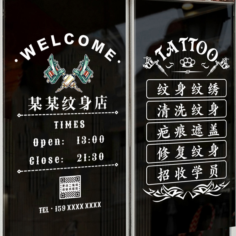 纹身店玻璃门贴纸纹身刺青店铺贴画橱窗装饰创意可定制广告静电贴