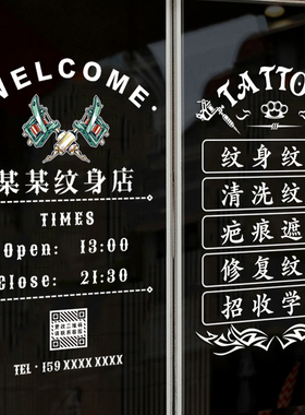 纹身店玻璃门贴纸纹身刺青店铺贴画橱窗装饰创意可定制广告静电贴