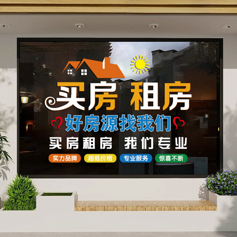 房产中介玻璃门橱窗装饰静电贴