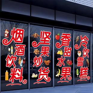 超市广告牌便利店饮料玻璃贴纸雪糕名烟名酒字贴烟酒静电广告贴纸