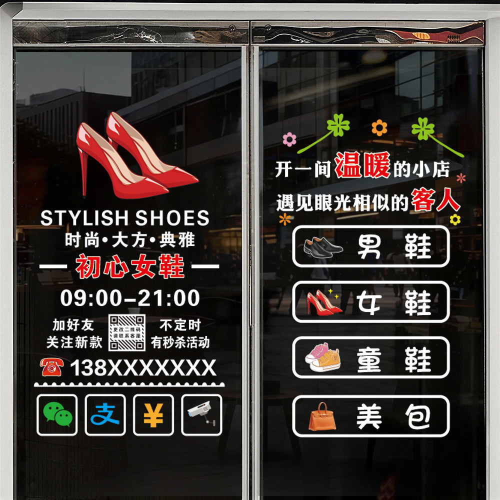 运动鞋鞋店玻璃门贴纸帆布潮鞋店背景贴男女鞋橱窗装饰布置静电贴