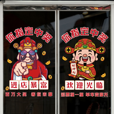 福利彩票店玻璃门橱窗装饰贴纸