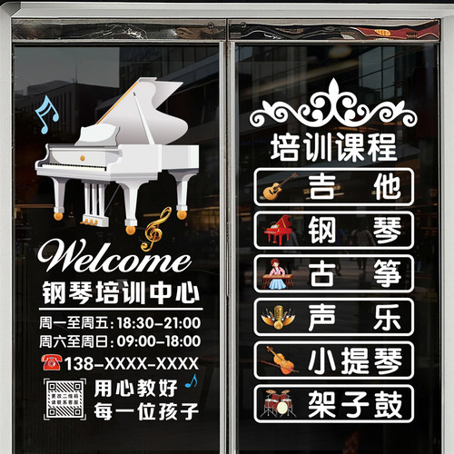 音乐乐器吉他小提琴培训班玻璃门贴纸琴行培训中心广告可定制贴画