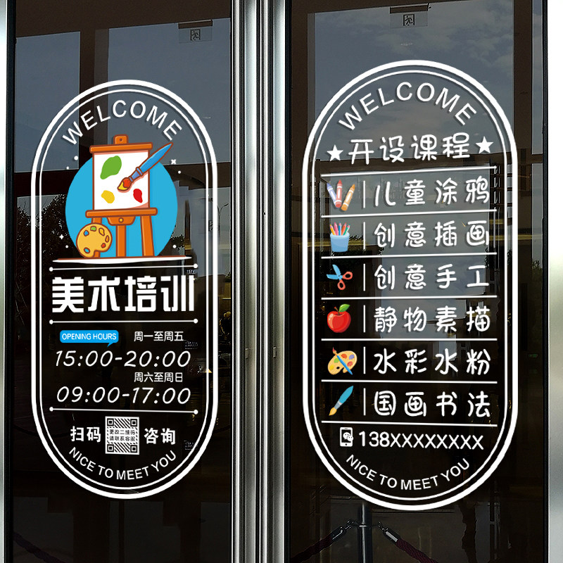 儿童美术培训班玻璃门橱窗贴纸开设课程学校画画室辅导班广告贴画