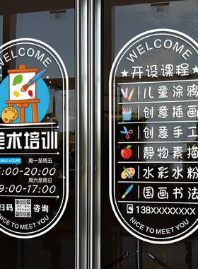 儿童美术培训班玻璃门橱窗贴纸开设课程学校画画室辅导班广告贴画
