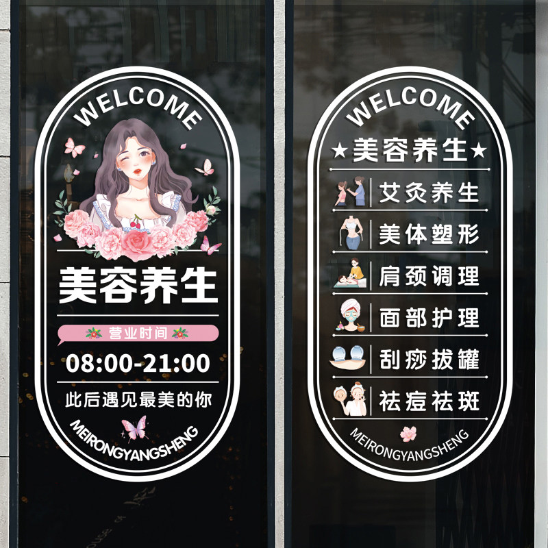 美容院玻璃门贴纸营业项目美甲美睫化妆品店铺养生馆橱窗装饰门贴