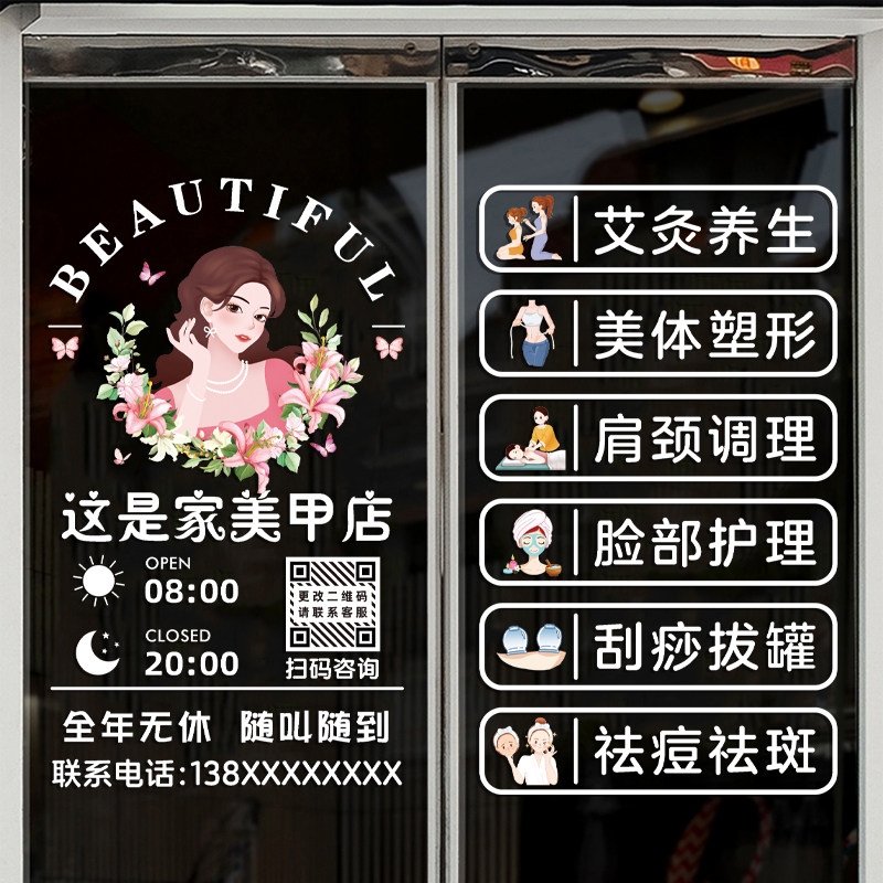 美容院玻璃门贴纸营业项目美甲美睫化妆品店铺养生馆橱窗装饰门贴