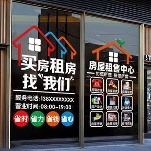 创意房产中介店铺玻璃门贴纸租售租赁房屋托管橱窗布置广告字贴画