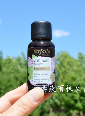 现货 瑞士Farfalla暖宫植物精油姨妈痛手脚冰冷腰膝酸软暖宫精油