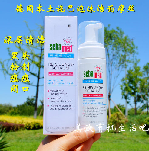 德国sebamed施巴洁面摩丝粉刺黑