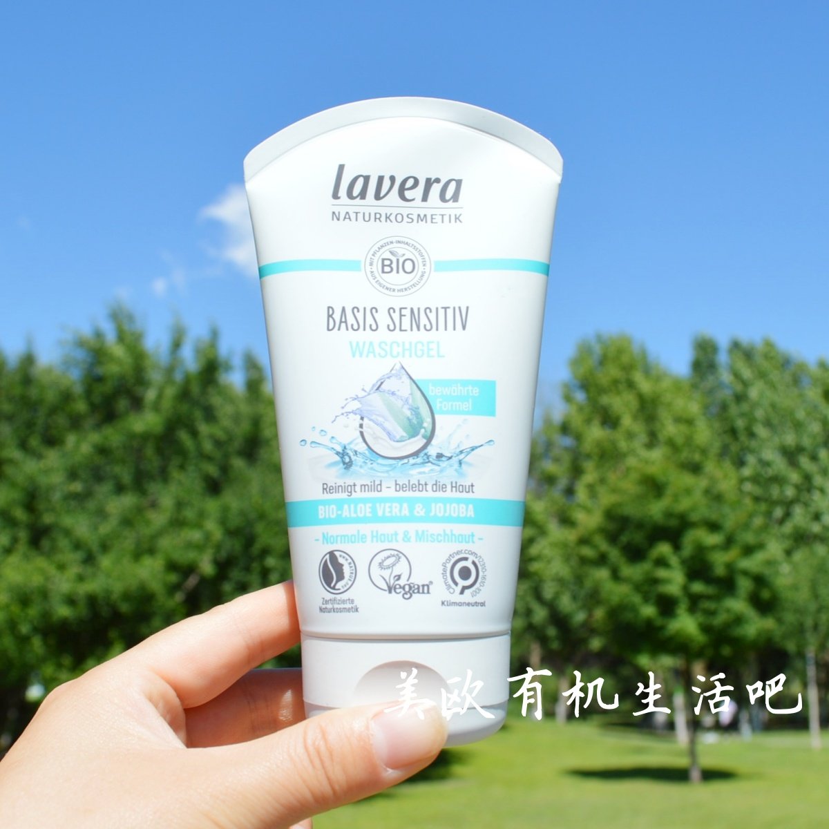 现货~德国lavera拉薇洗面奶有机深层基础零敏啫喱清爽温和洁面乳