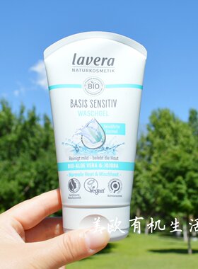 现货~德国lavera拉薇洗面奶有机深层基础零敏啫喱清爽温和洁面乳