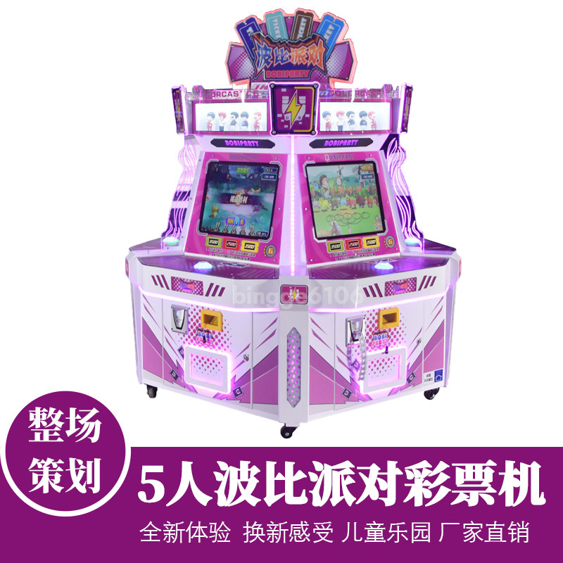 儿童中岛机投币拍拍乐套牛机波比派对大型亲子商场电玩城游戏机