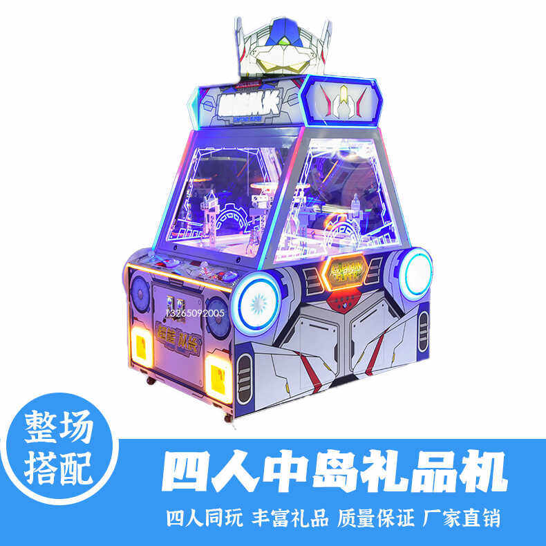 大型投币中岛机挖球玩具四人小礼品儿童游戏机娱乐设备商用