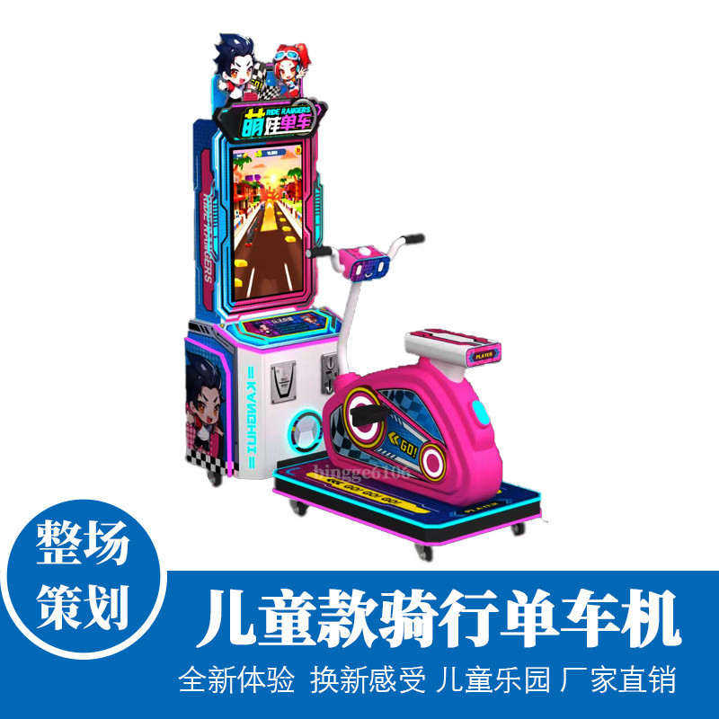 新款儿童单人互动单车游戏机儿童乐园电玩城投币游乐设备游艺机