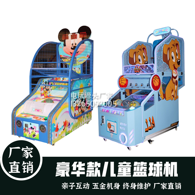 儿童投篮机电子计分投币游戏机米奇折叠篮球机大型室内电玩城设备