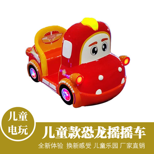 新款儿童投币商用小恐龙卡通摇摇车商用小孩电动MP5动画屏摇摆机
