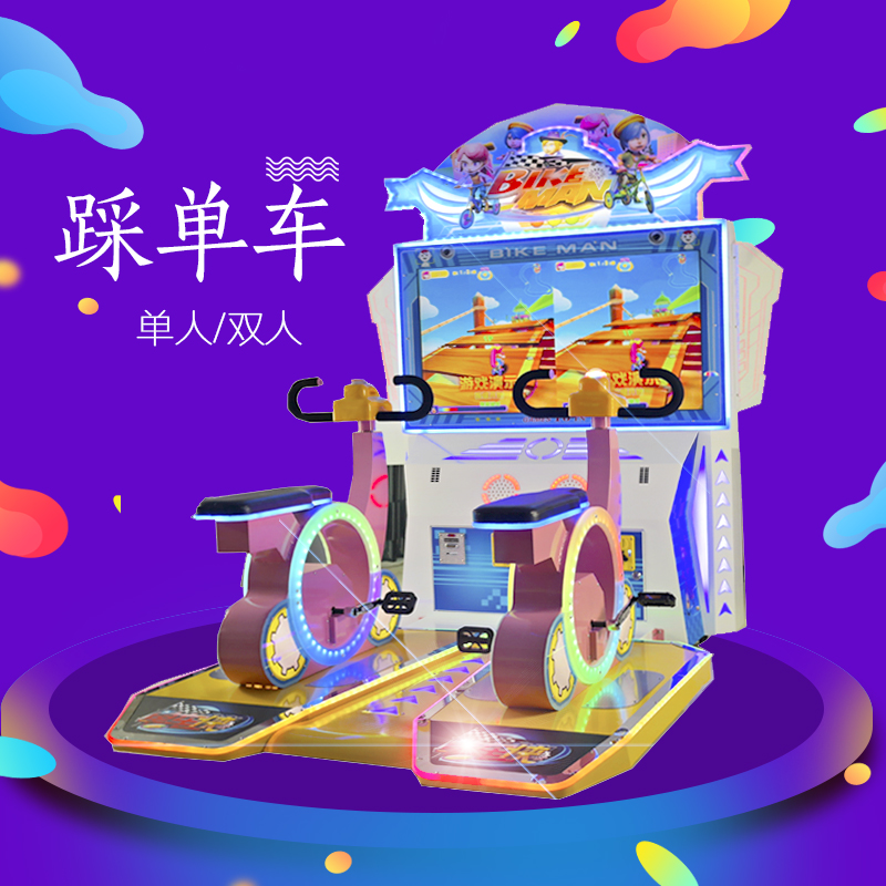 大型场地儿童投币运动双人踩单车游戏机单车侠投币游艺机双踩单车
