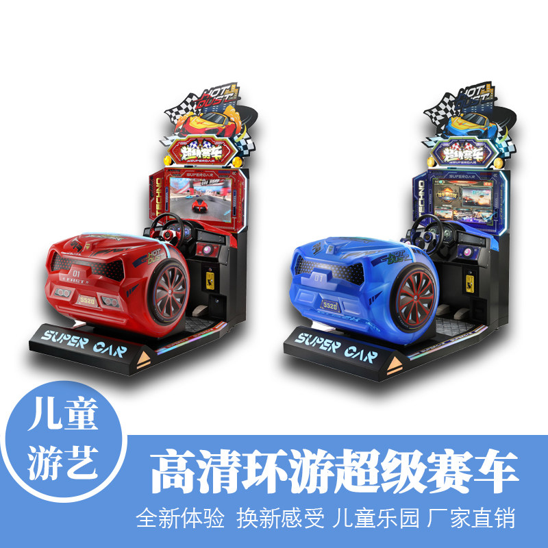 电玩城儿童乐园娱乐设备儿童赛车机儿童游戏厅动漫城投币游戏机