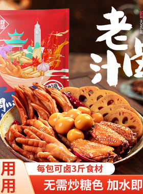 湘野红姐辣卤料包五香卤汁卤肉料卤水卤味卤牛肉鸭货卤菜调料家用