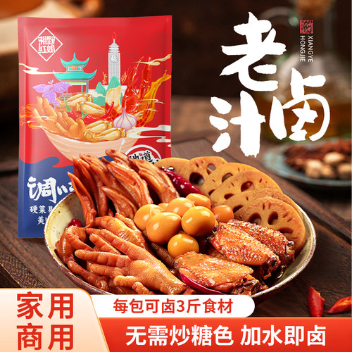 湘野红姐五香卤料包加水即卤香辣卤汁料包卤水卤牛肉卤味卤汁家用