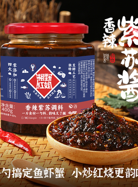 湘野红姐正宗紫苏酱调料香辣酱湖南特产辣椒酱牛蛙调味酱官方店