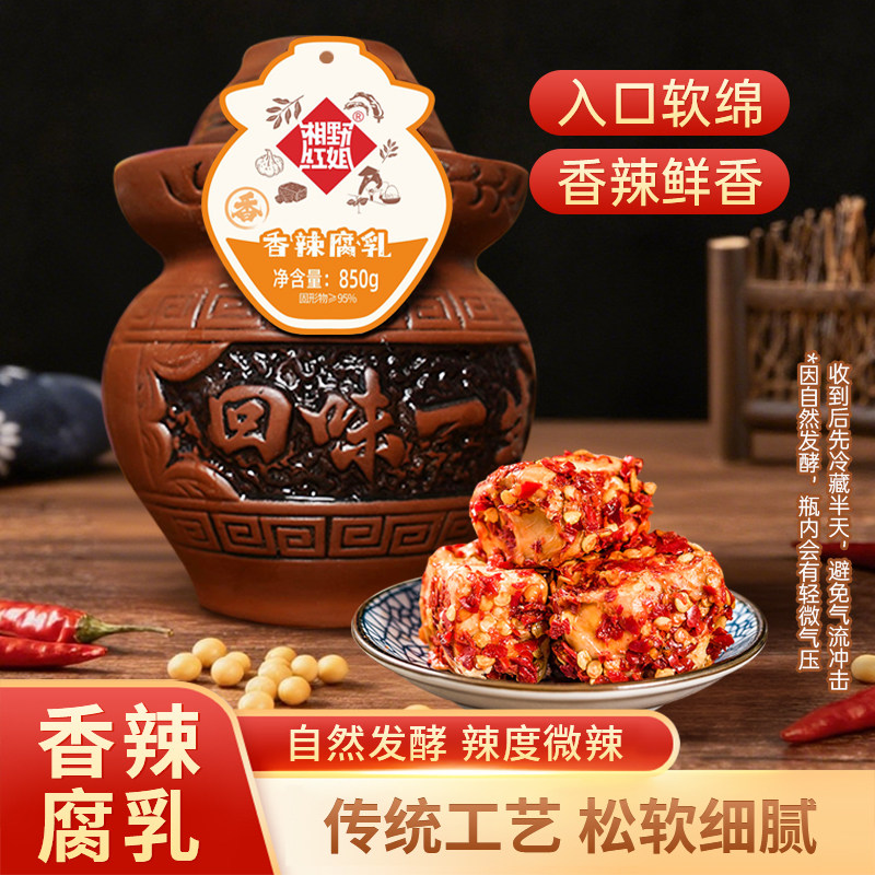 湘野红姐正宗霉豆腐湖南特产豆腐乳农家手工自制腐乳下饭菜毛豆腐