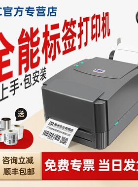 TSC ttp-244/342pro标签打印机条码不干胶热敏纸服装吊牌合格证水洗唛二维码固定资产热转印碳带价签机工业机