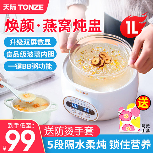 天际隔水炖燕窝Tonze炖
