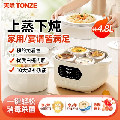 天际陶瓷煮粥煲汤隔水炖免看管