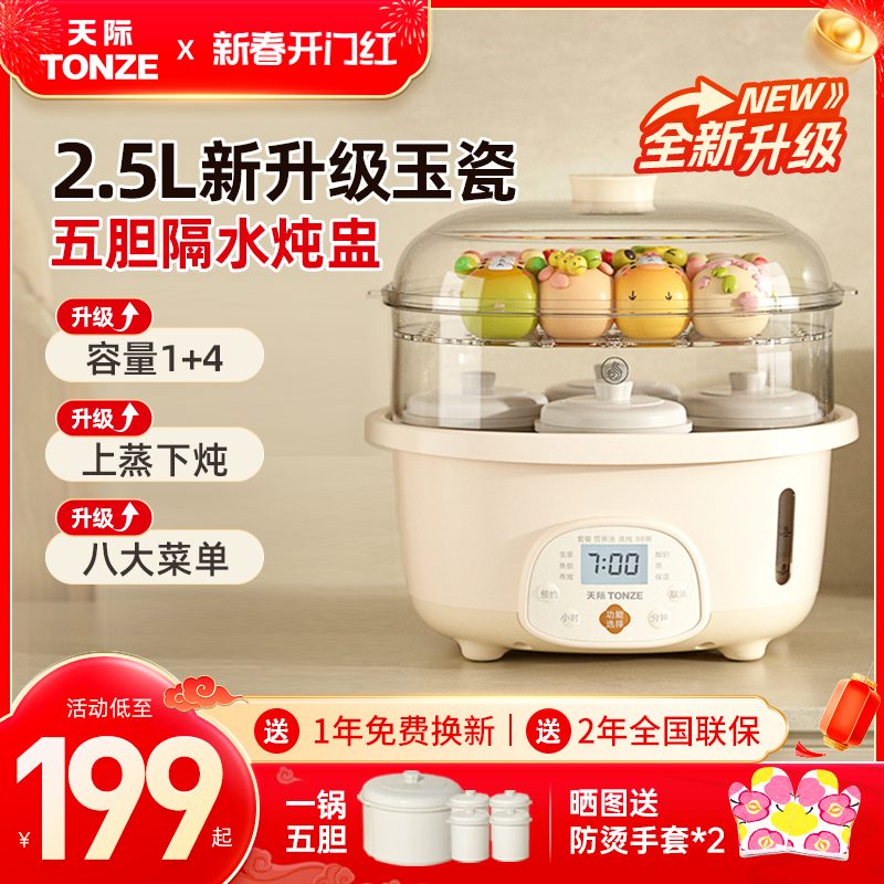 天际炖锅燕窝隔水炖盅陶瓷炖汤锅电炖锅煮粥神器煲汤锅全自动家用