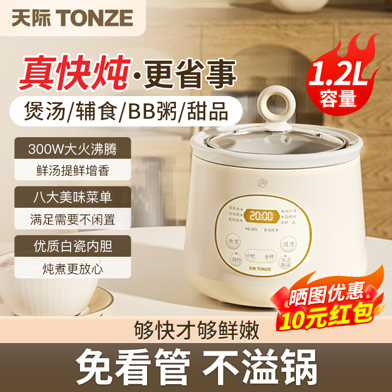 天际全自动炖炖锅陶瓷煮粥