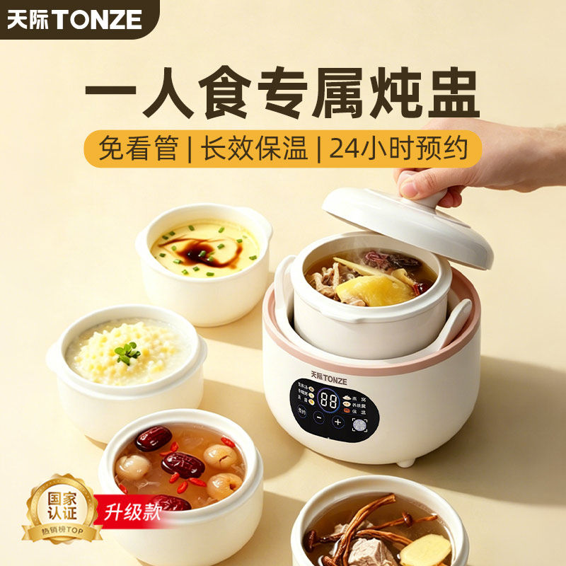 天际电炖炖锅1人食全自动陶瓷煲汤家用隔水炖盅小型煮粥神器保温