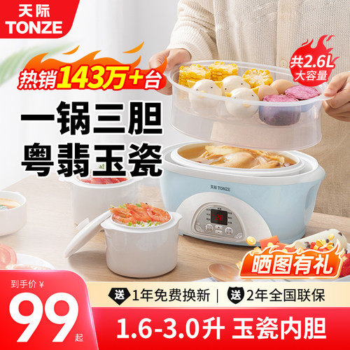 天际炖炖锅Tonze陶瓷煮粥