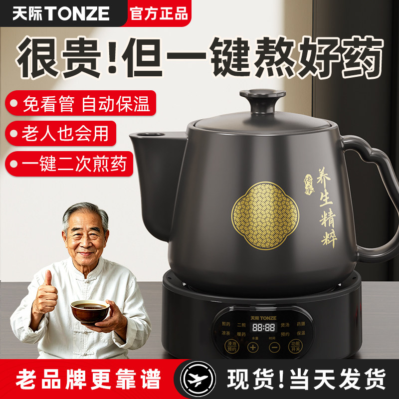 天际全自动煎药壶熬中药专用锅家用陶瓷罐中医推荐电熬药砂锅