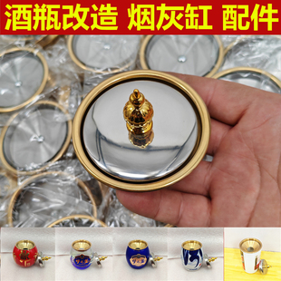 酒瓶加工烟灰缸配件不锈钢烟灰缸漏斗烟灰缸盖子酒瓶改烟灰缸漏斗