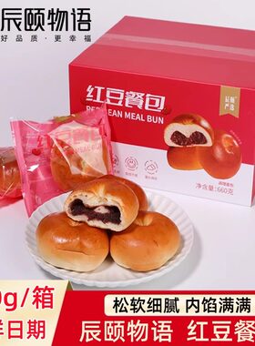 辰颐物语严选红豆餐包早餐代餐饱腹零食品糕点心整箱夹心面包子